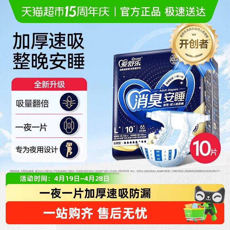 爱舒乐成人纸尿裤夜用大号L码老人尿不湿产后护理尿布失禁裤