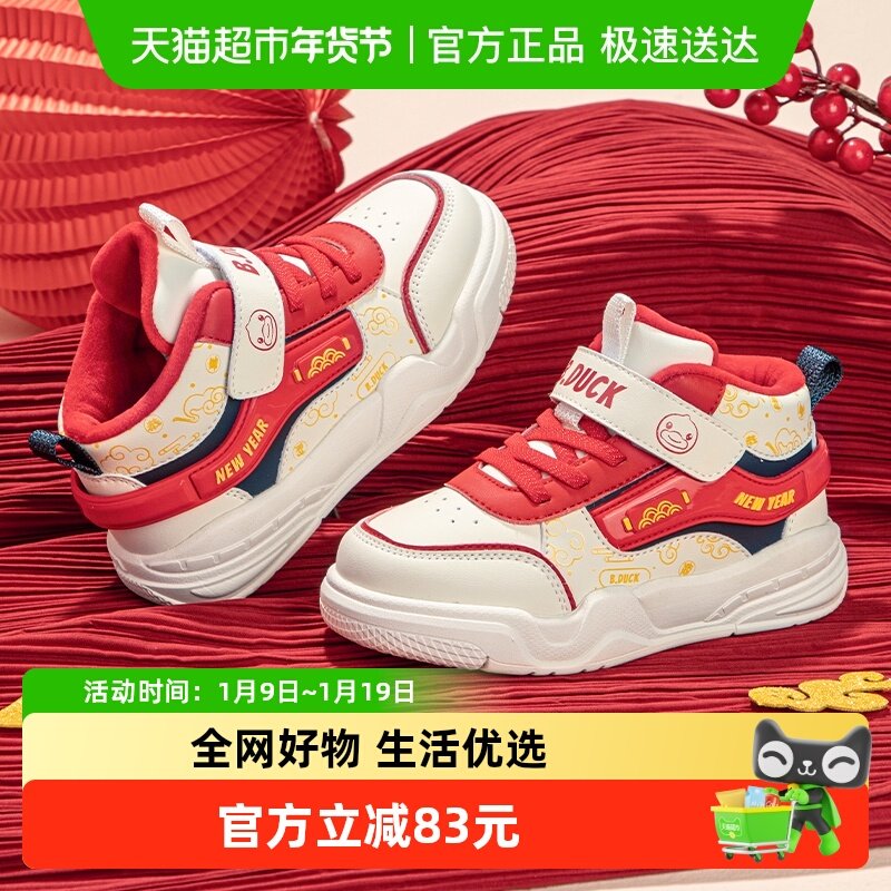 bduck小黄鸭童鞋男童板鞋冬季2025新年款中国红儿童棉鞋高帮休闲,童鞋/婴儿鞋/亲子鞋,板鞋,淘宝优惠券,粉丝福利购,淘宝优惠卷