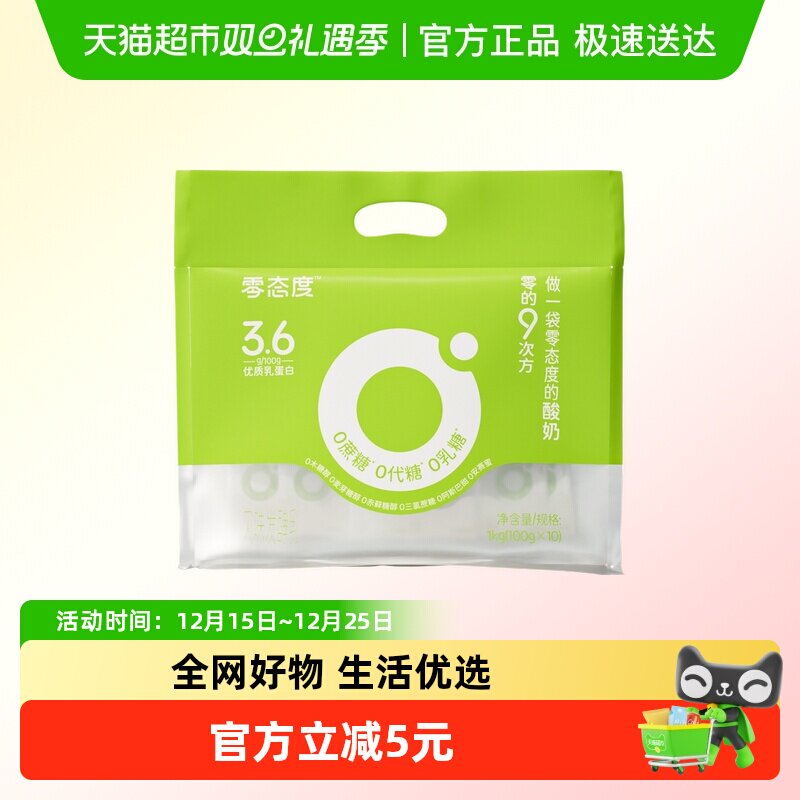 零态度零的9次方0蔗糖酸奶
