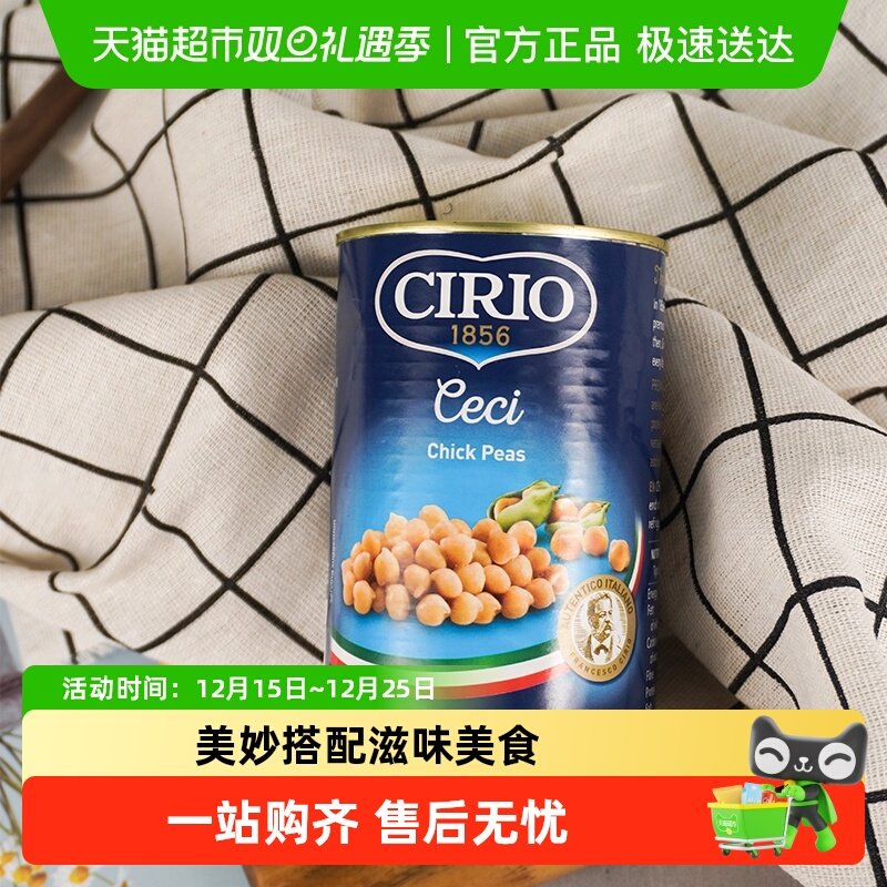 CIRIO茄意欧意大利进口鹰嘴豆沙拉披萨即食蔬菜罐头辅料