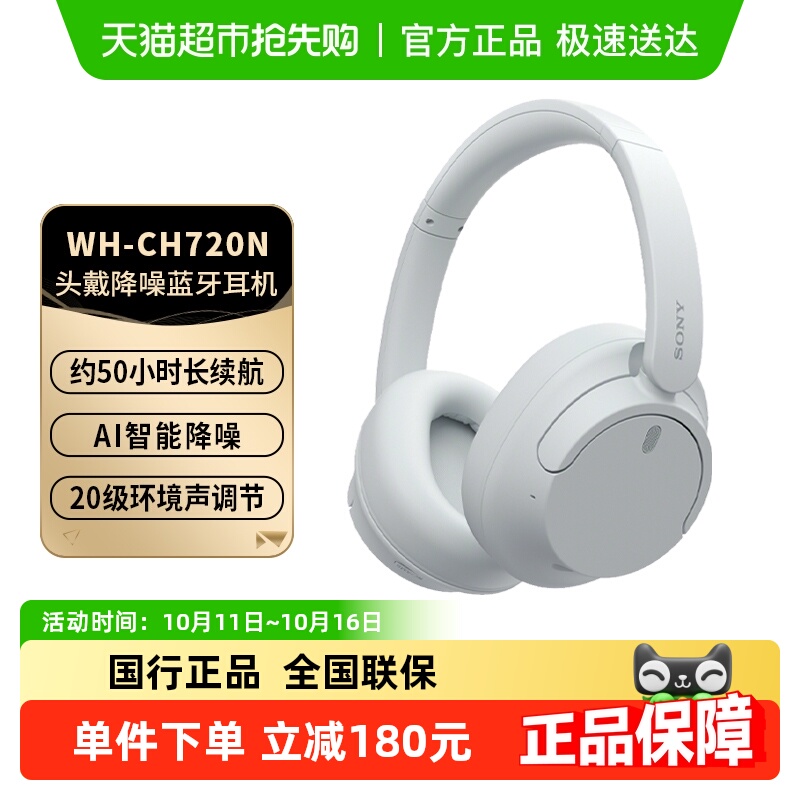 Sony/索尼WH-CH720N头戴式降噪耳机立体声通话耳麦无线蓝牙耳机