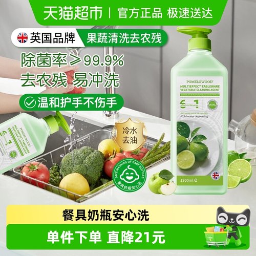 强去油去农残果蔬洗洁精大瓶