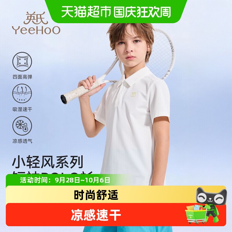 YEEHOO英氏儿童凉感速干短袖
