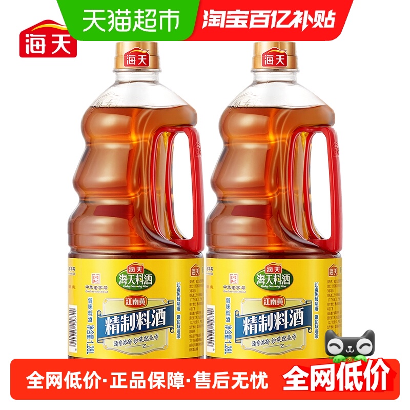海天精制料酒1.28L×2瓶