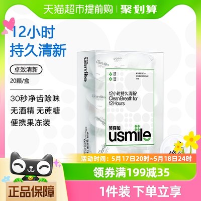 usmile卓效清新便携漱口水12ml×20颗