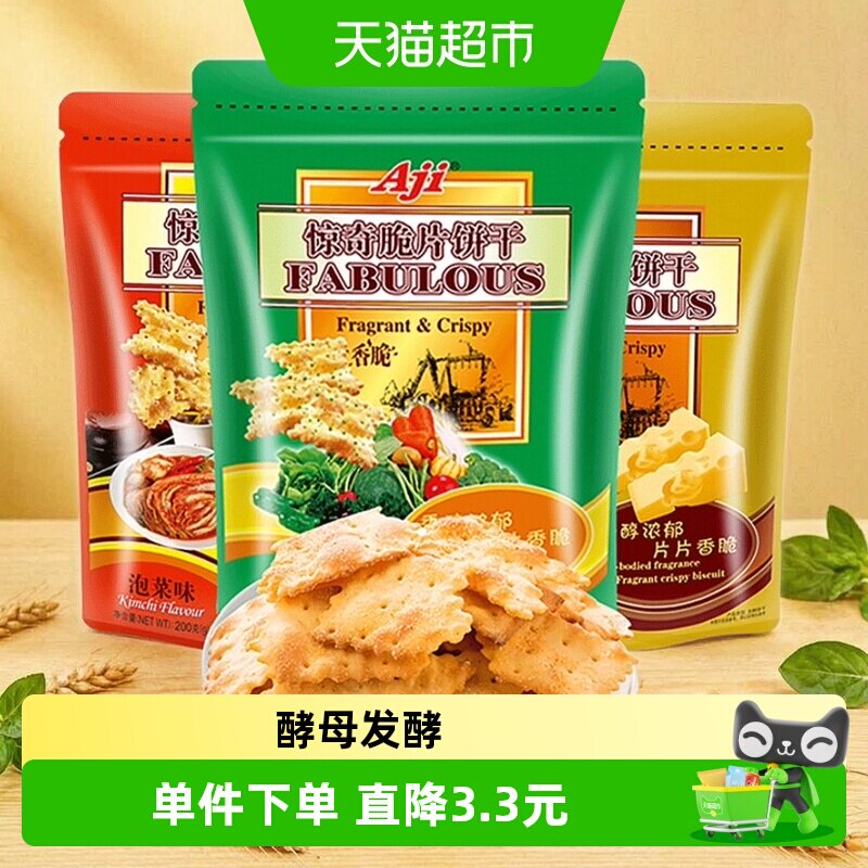Aji惊奇脆片3口味600g早代餐咸味薄脆饼干休闲食品小吃解馋零食