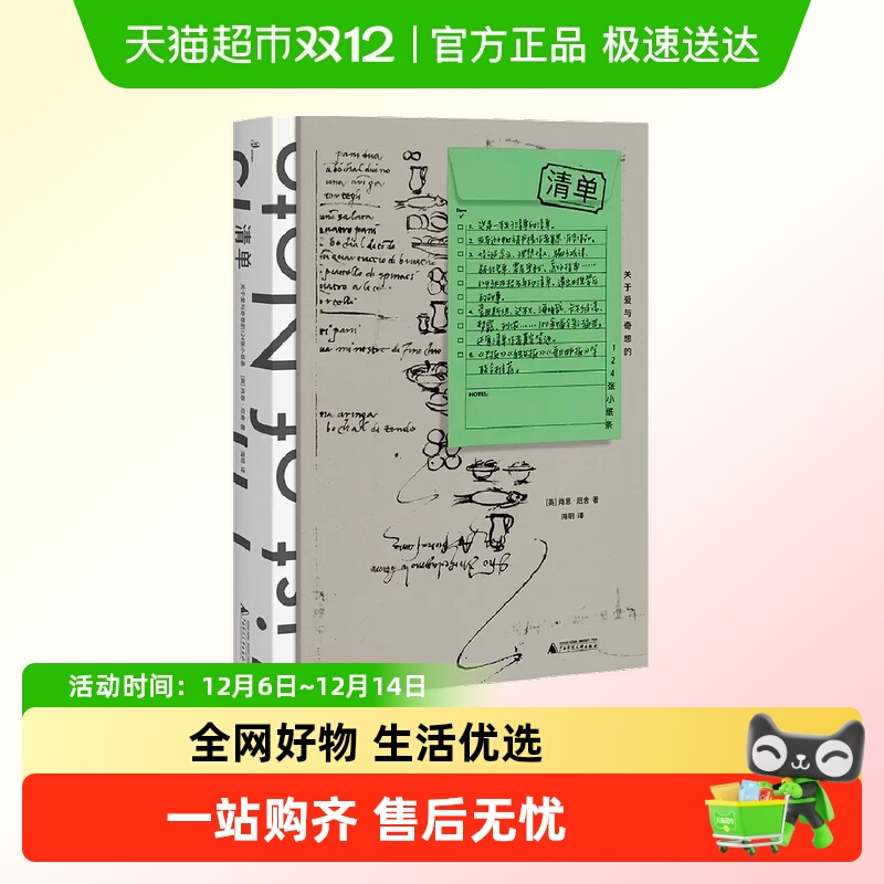 新民说·清单：关于