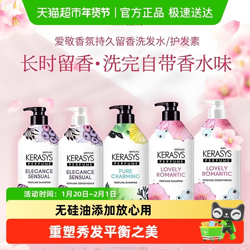 韩国爱敬香氛洗发水护发素家庭套装柔顺蓬松持久留香控油滋养头发,美发护发/假发,护发素,淘宝优惠券,粉丝福利购,淘宝优惠卷