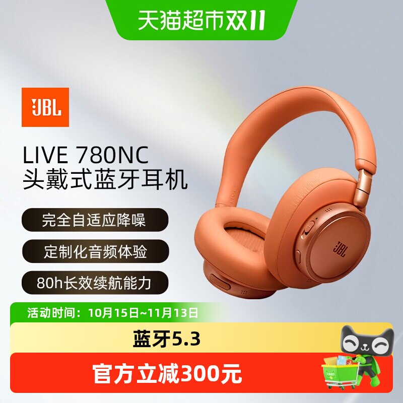JBL LIVE780NC头戴式蓝牙耳机主动降噪无线耳麦长续航立体声礼物