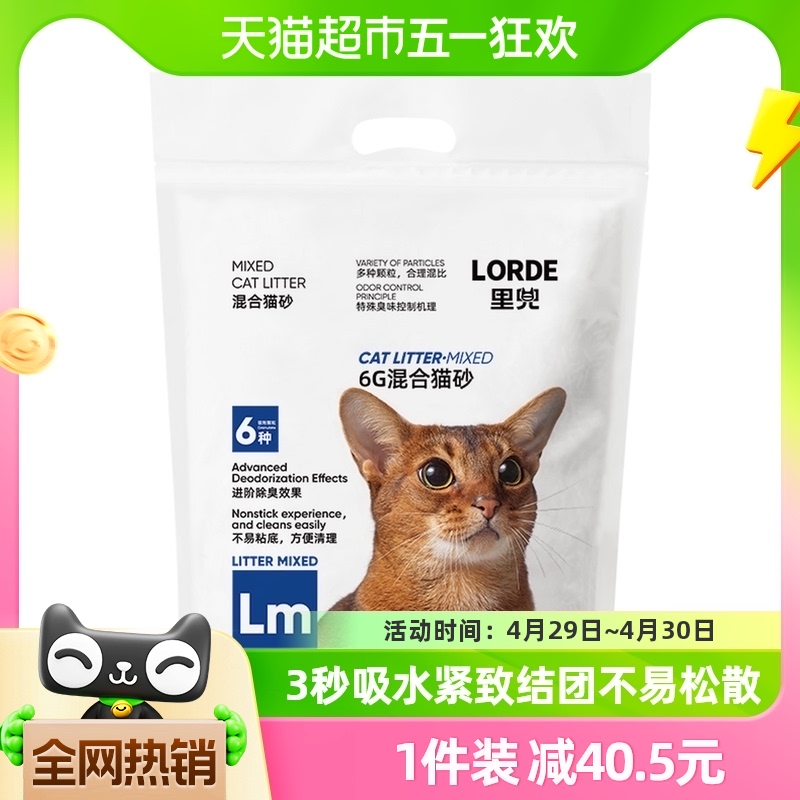 lorde豆腐混合膨润土猫砂