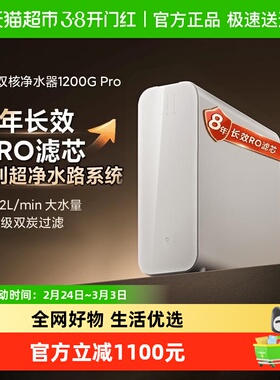 小米米家双核水龙头过滤净水器1200GPro家用直饮