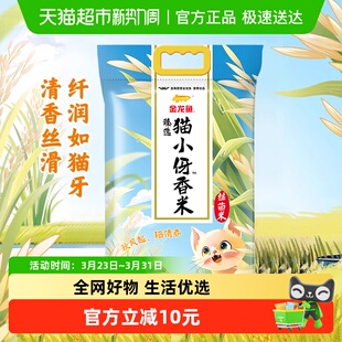 金龙鱼臻选猫牙香丝米2.5kg南方大米清香丝滑猫牙米