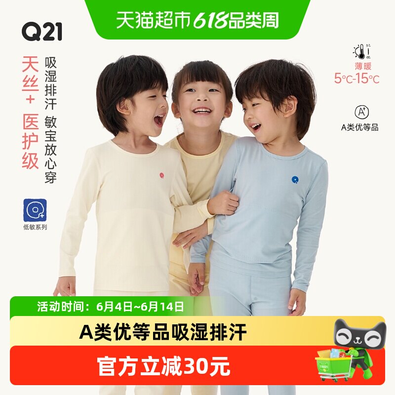 Q21儿童保暖内衣套装男女童宝宝秋冬睡衣亲肤保暖抑菌秋衣秋裤