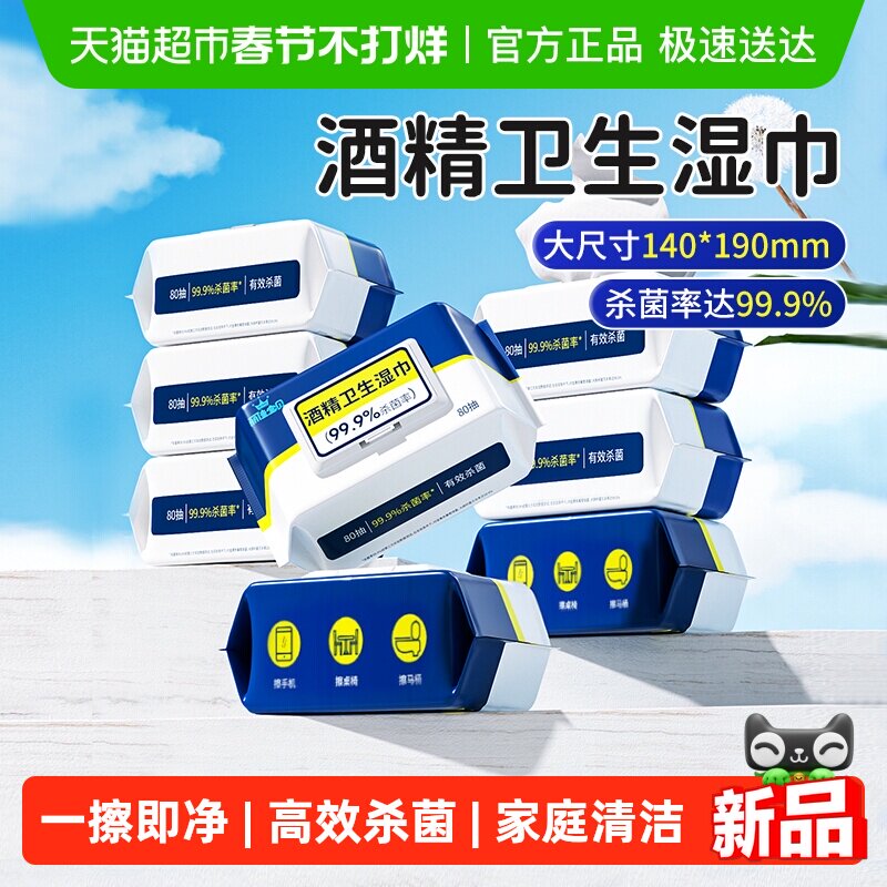 丽佳宝贝酒精杀菌湿纸巾学生家用带盖除菌清洁卫生大包湿巾