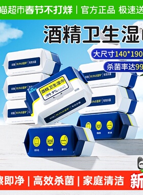 丽佳宝贝酒精杀菌湿纸巾学生家用带盖除菌清洁卫生大包湿巾