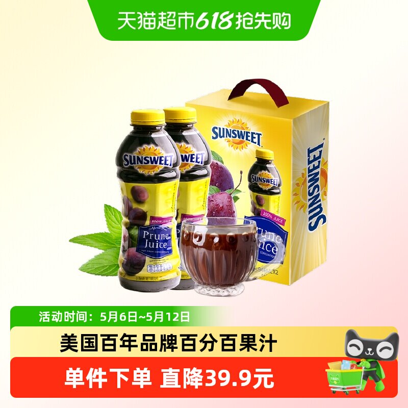 SUNSWEET美国日光西梅汁946ml*2礼盒装儿童孕妇适饮纯果蔬汁饮料