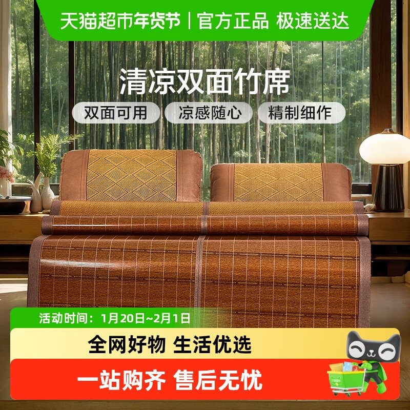 富安娜凉席竹席冰丝凉席空调席子学生宿舍夏天夏凉席双面席竹凉席,床上用品,竹席,淘宝优惠券,粉丝福利购,淘宝优惠卷