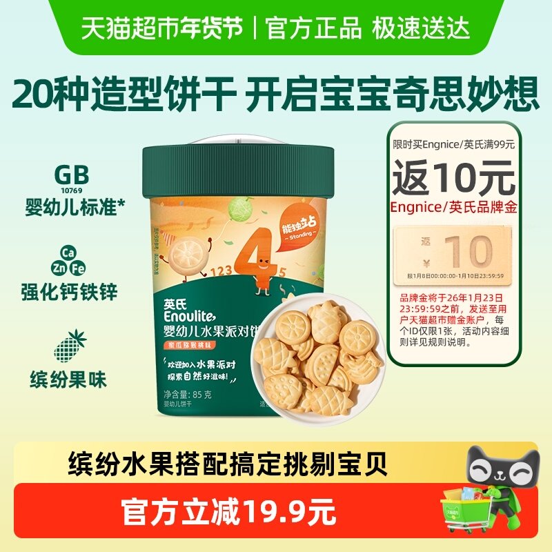 英氏婴幼儿造型饼干宝宝辅食磨牙汽车饼干儿童零食