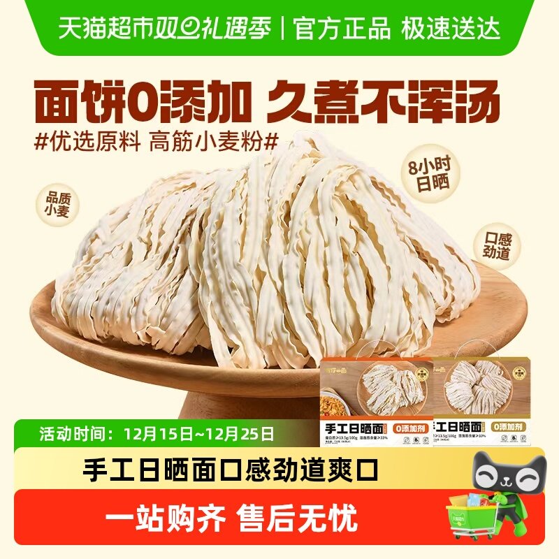 有你一面大刀削面手工日晒面