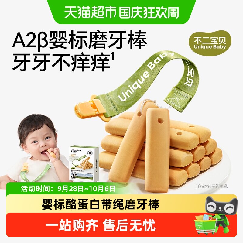 不二宝贝婴幼儿磨牙棒六项不添加图片