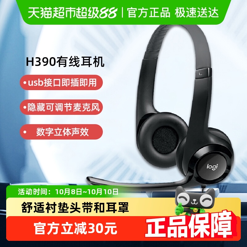 罗技H390头戴式有线耳机