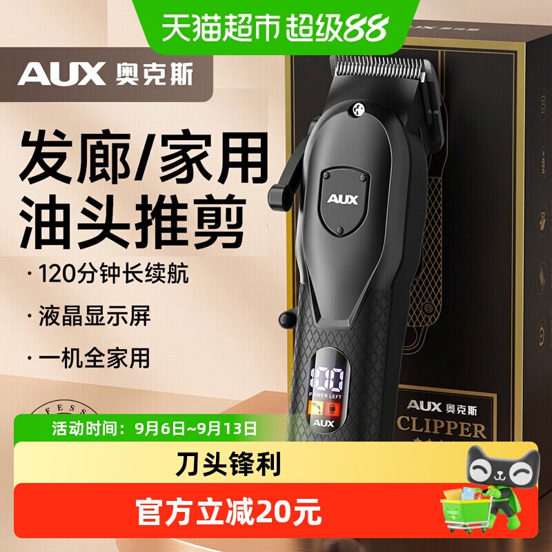 奥克斯电推子理发器家用自己剪神器成人剃头发大人儿童老人剃头刀