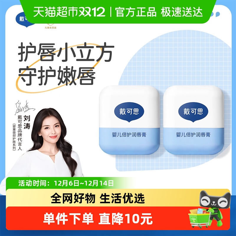 戴可思儿童唇膏冬季干裂保湿滋润