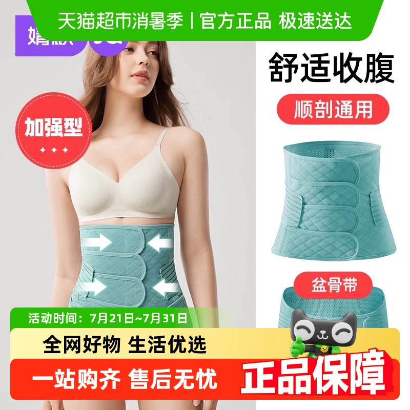 婧麒塑腰月子束腰束腹产后收腹带