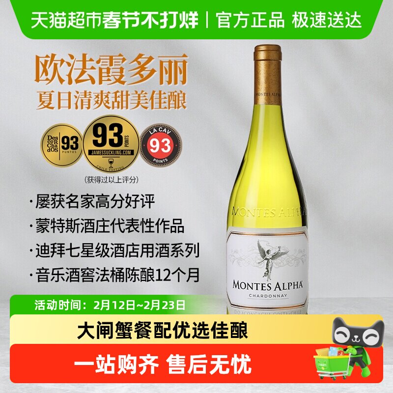 蒙特斯欧法霞多丽干白葡萄酒 智利原瓶进口 大闸蟹海鲜搭档