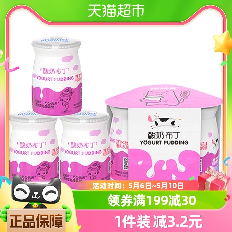 萌萌星儿童乳酸菌酸奶布丁75g*3杯休闲果冻网红解馋零食凑单出游 零食/坚果/特产 果冻/布丁 原图主图