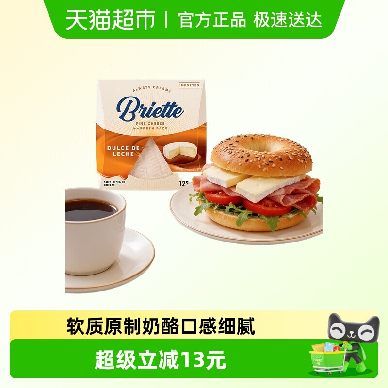 布吕埃特德国进口焦糖味白纹奶酪新鲜原制搭配红酒水果拼盘
