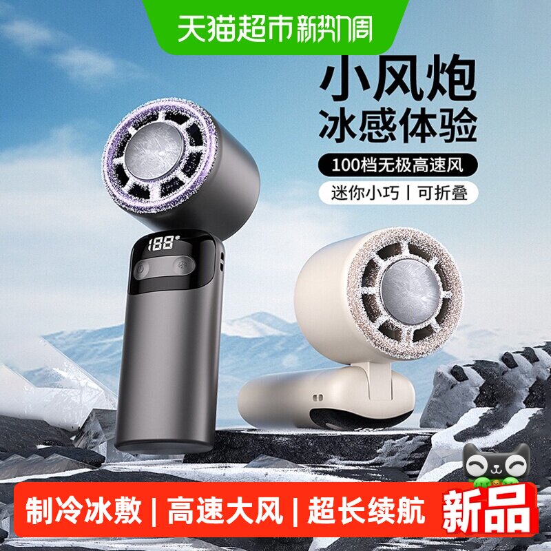 新款手持小风扇小型冰敷制冷超长续航迷你便携式随身折叠挂脖静音
