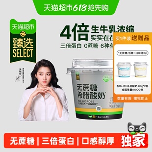 Oarmilk吾岛无蔗糖希腊酸奶低温小杯装