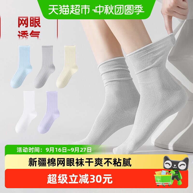 恒源祥夏季防臭透气卷边袜子图片