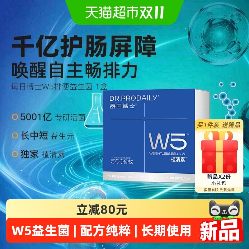 每日博士W5排便益生菌调理胃肠道