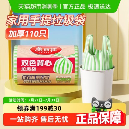 美丽雅垃圾袋家用手提式加厚一次性大卷塑料袋背心式45*55cm
