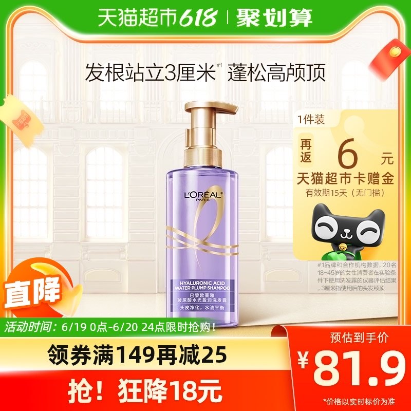 [618狂欢购]欧莱雅紫安瓶玻尿酸洗发水露润发乳女蓬松控油去油