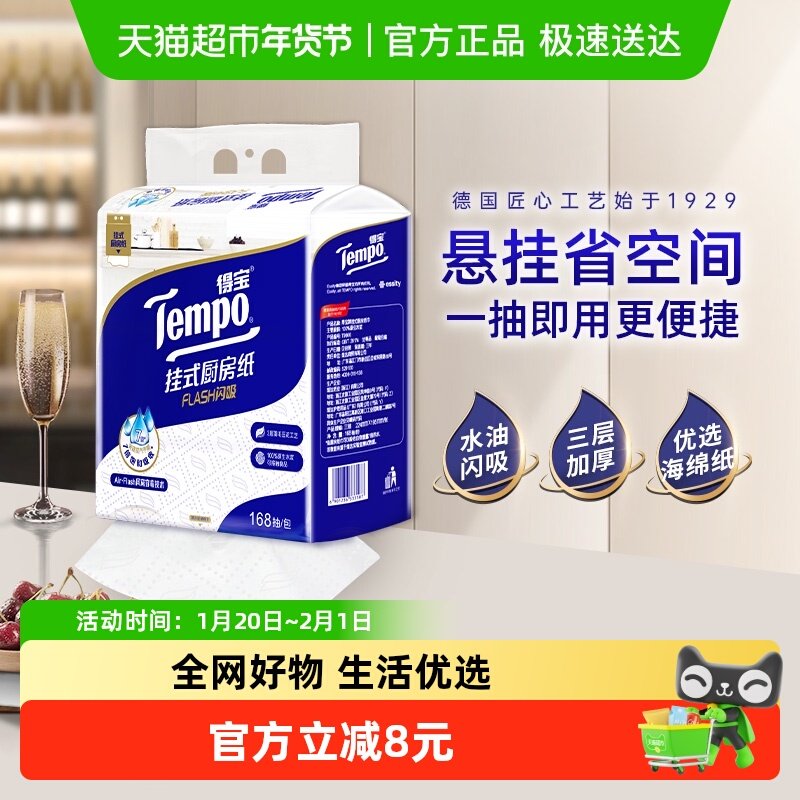 【悬挂抽取】Tempo/得宝挂式厨房纸Flash闪吸懒人抹布,洗护清洁剂/卫生巾/纸/香薰,厨房纸巾,淘宝优惠券,粉丝福利购,淘宝优惠卷