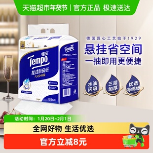 【悬挂抽取】Tempo/得宝挂式厨房纸Flash闪吸懒人抹布