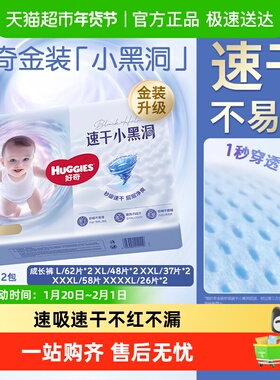 官方好奇金装拉拉裤L124/XL96/XXL74/XXXL58/XXXXL52