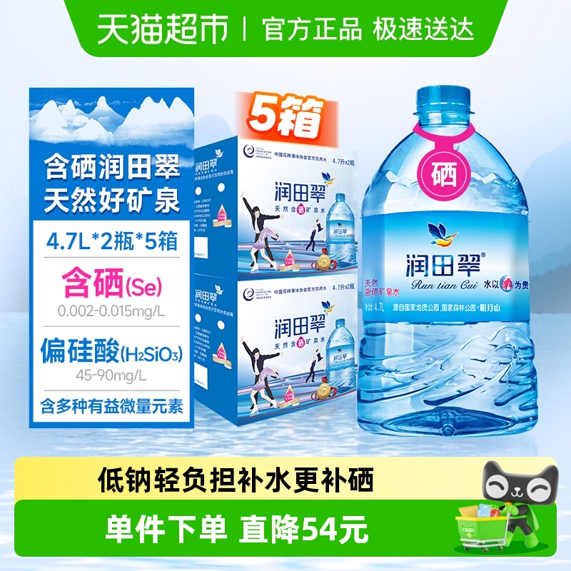 润田天然含硒矿泉水4.7L×10瓶