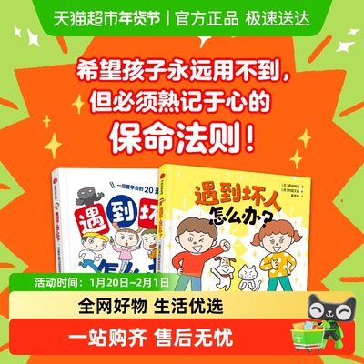 遇到坏人怎么办一定要学会