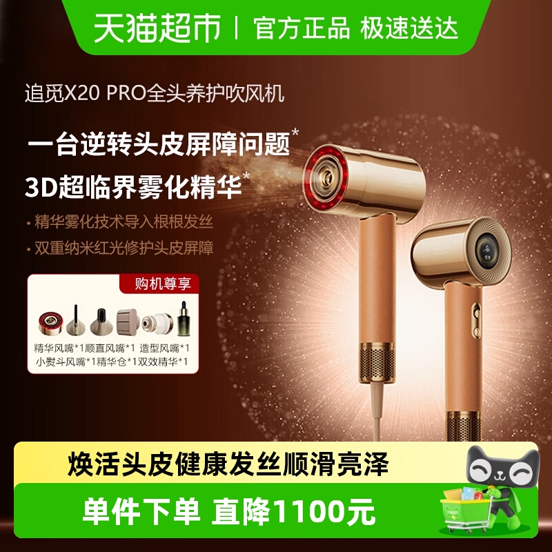 追觅全头养护高速吹风机电吹风