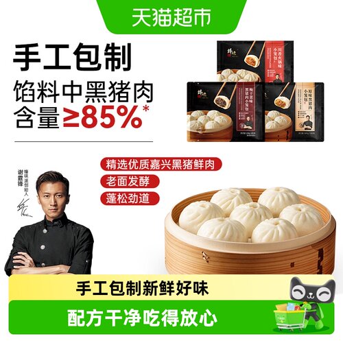 锋味派黑猪肉小笼包无需解冻