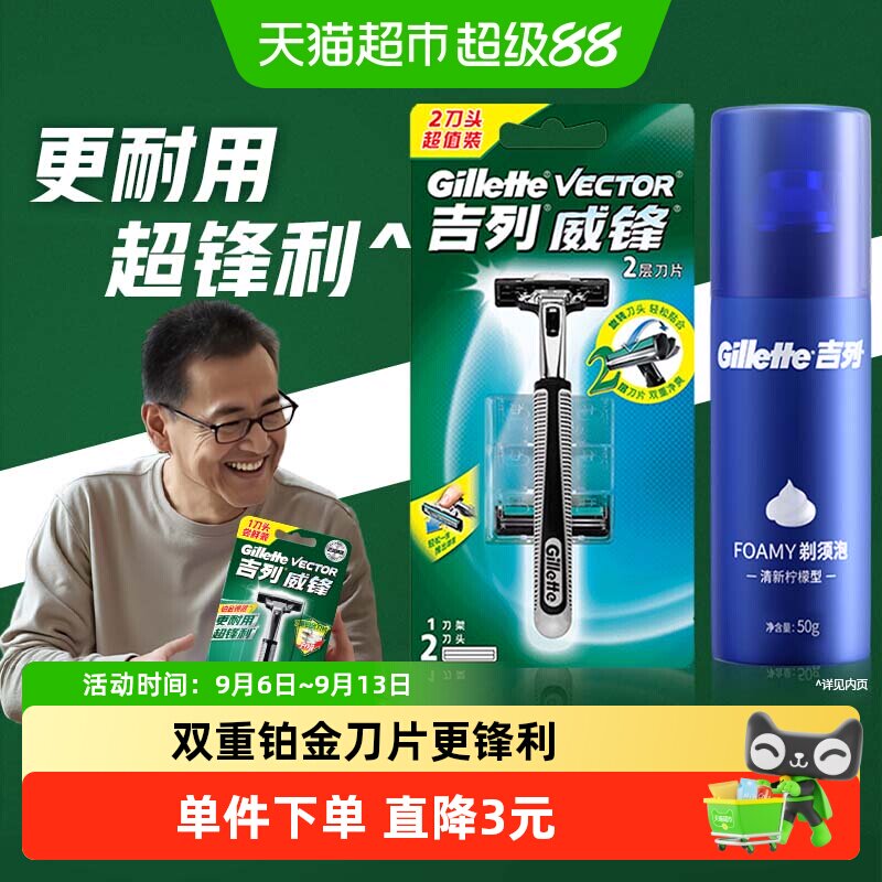 吉列威锋设计便携包装手动剃须刀										