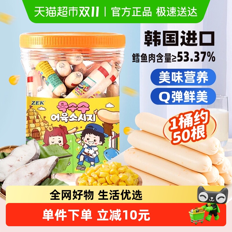 ZEK玉米深海鳕鱼肠1000g分享装50根韩国进口儿童馋嘴休闲零食零食