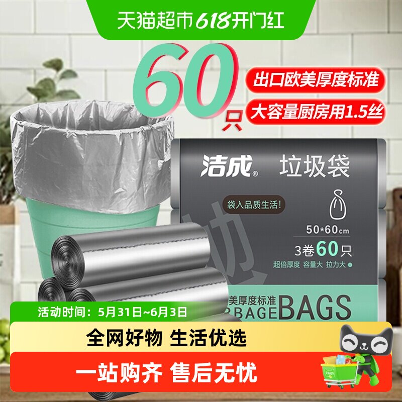 洁成银色臻品垃圾袋兜家用加厚塑料袋商用50*60cm大号