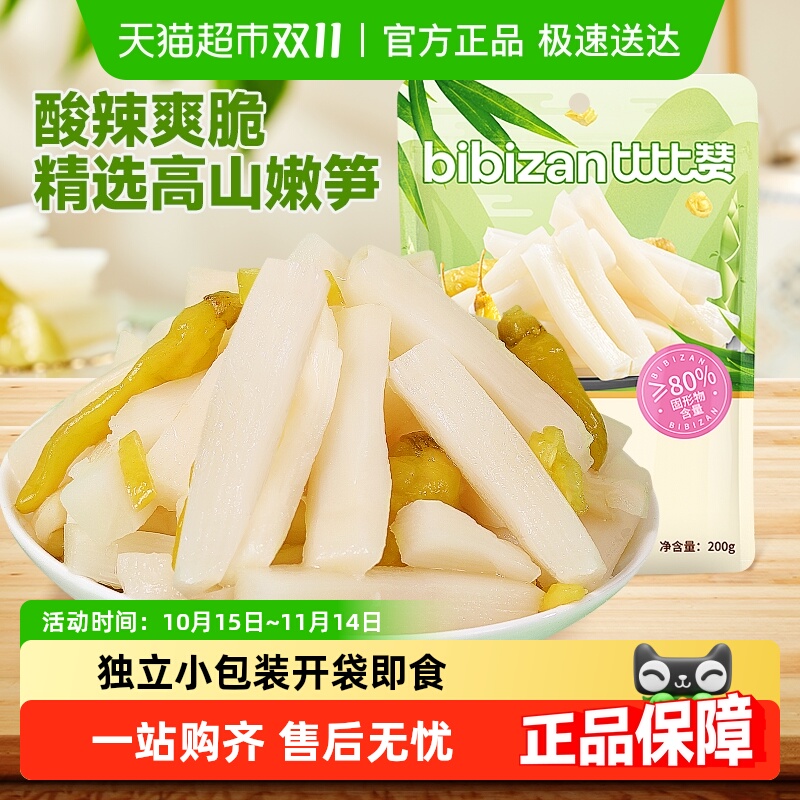 比比赞泡椒脆笋新鲜笋尖笋丝嫩笋竹笋片酸辣即食解馋小吃休闲零食