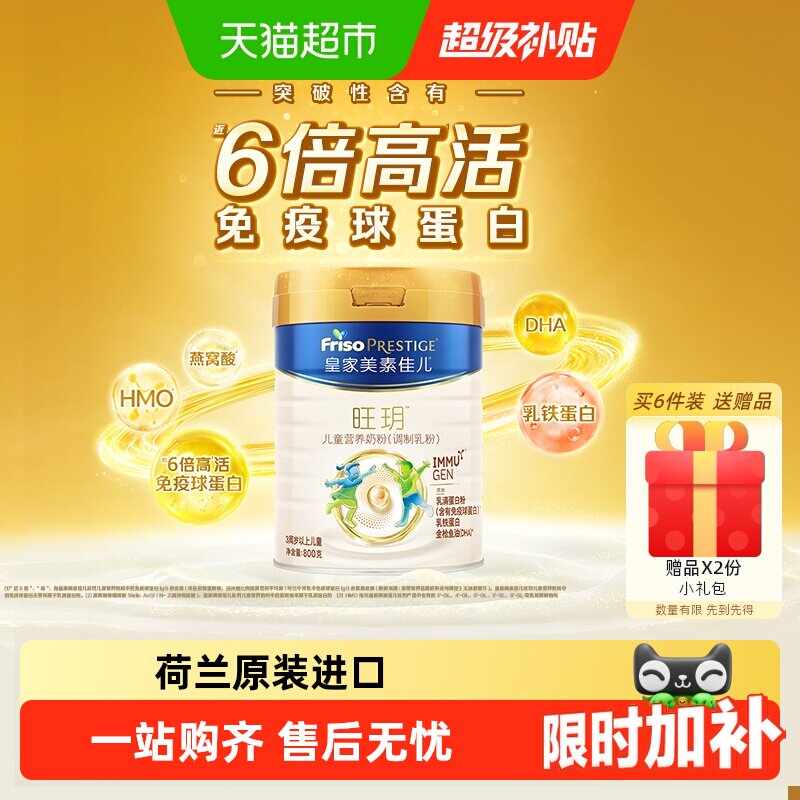 【乳铁蛋白】皇家美素佳儿旺玥儿童营养奶粉(3周岁以上)单罐装