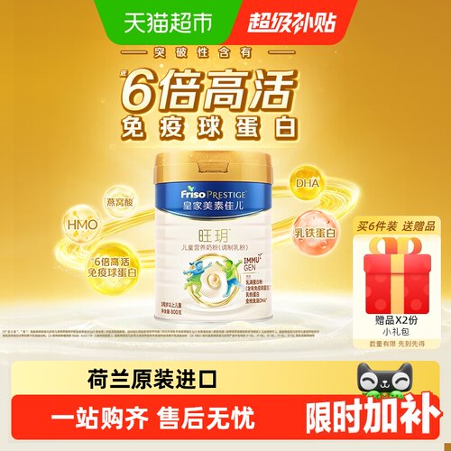 皇家美素佳儿旺玥儿童奶粉